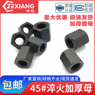GB5610.9级高强度加高加厚螺帽螺母特厚螺丝M8M10M12M14M16M20M24