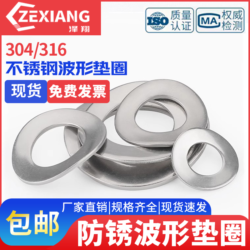 波形垫圈四波峰弹性垫片波浪弹垫