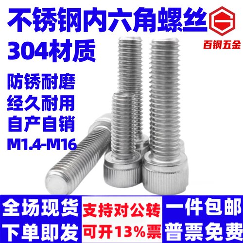 泽翔304不锈钢内六角螺丝