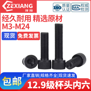 盒装 12M14M16M18M20M24高强度杯 12.9级内六角螺丝M3M4M5M6M8M10M