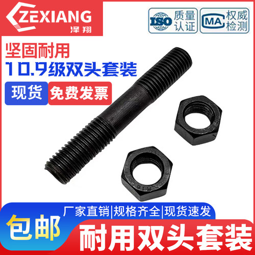 10.9级双头螺栓化工高压螺柱