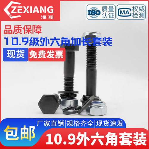 高强度外六角螺丝螺母平垫片套装