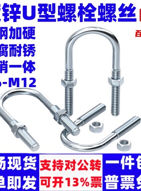 泽翔镀锌U型螺栓螺丝加长u形管夹管卡抱箍固定骑马卡扣M6MN8M10M1