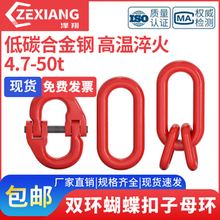 起重子母环G80级长吊环模锻吊环4.7-50T吊索具配件蝴蝶扣椭圆吊环