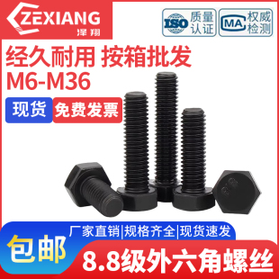 8.8级外六角螺丝高强度外六角螺栓加长螺丝钉M8M10M12M16整箱批