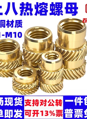 泽翔土八热熔螺母注塑铜螺母镶件M1M2M3M4M5M6M8滚花铜螺帽嵌件铜