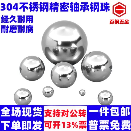 304不锈钢精密轴承钢珠实心小钢球滚珠粒圆波珠0.5-6-8-9-30-60mm