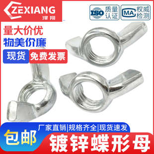 宝手拧螺丝帽M3M4M5M6M8M10M12 碳钢螺帽元 镀锌蝶形螺母 羊角螺母