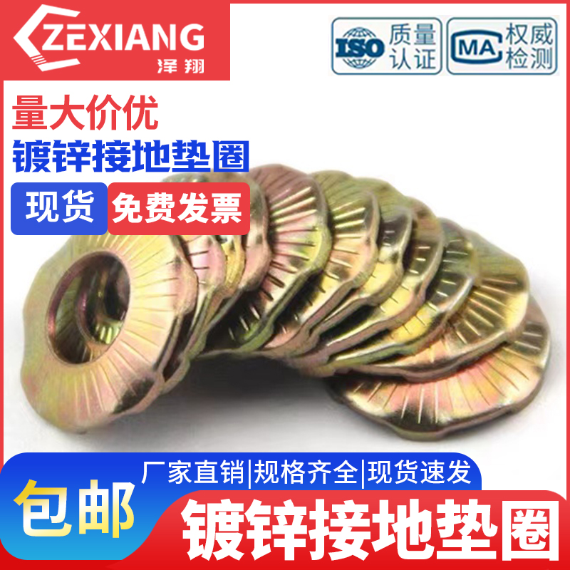 16-放松压花桥架接线圈铁垫Φ花纹接地垫垫5碟形防滑垫镀锌圈爪Φ