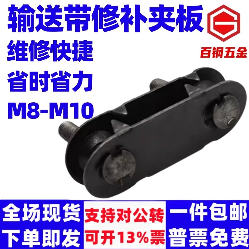 泽翔修补输送带的夹板皮带扣漏洞接头裂痕断裂专用螺栓螺丝 卡扣