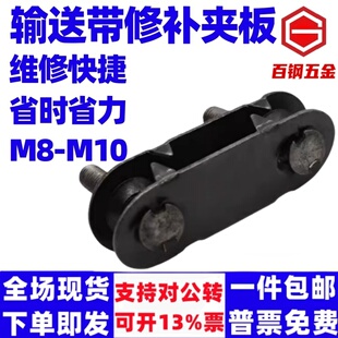 泽翔修补输送带的夹板皮带扣漏洞接头裂痕断裂专用螺栓螺丝 卡扣