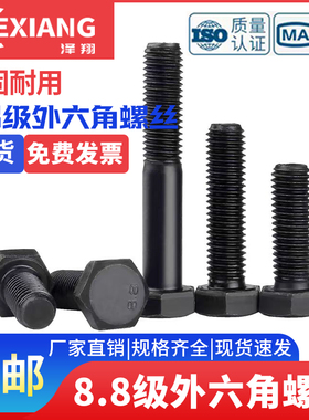 8.8级外六角螺丝 定做高强度螺栓M12*30x40x50x60x80x100x150