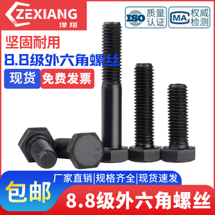 定做高強(qiáng)度螺栓M12 8.8級外六角螺絲 30x40x50x60x80x100x150