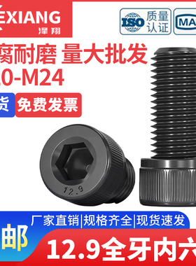 12.9级全牙全螺纹内六角螺丝螺栓螺杆M20M24*120x150x160x180x200