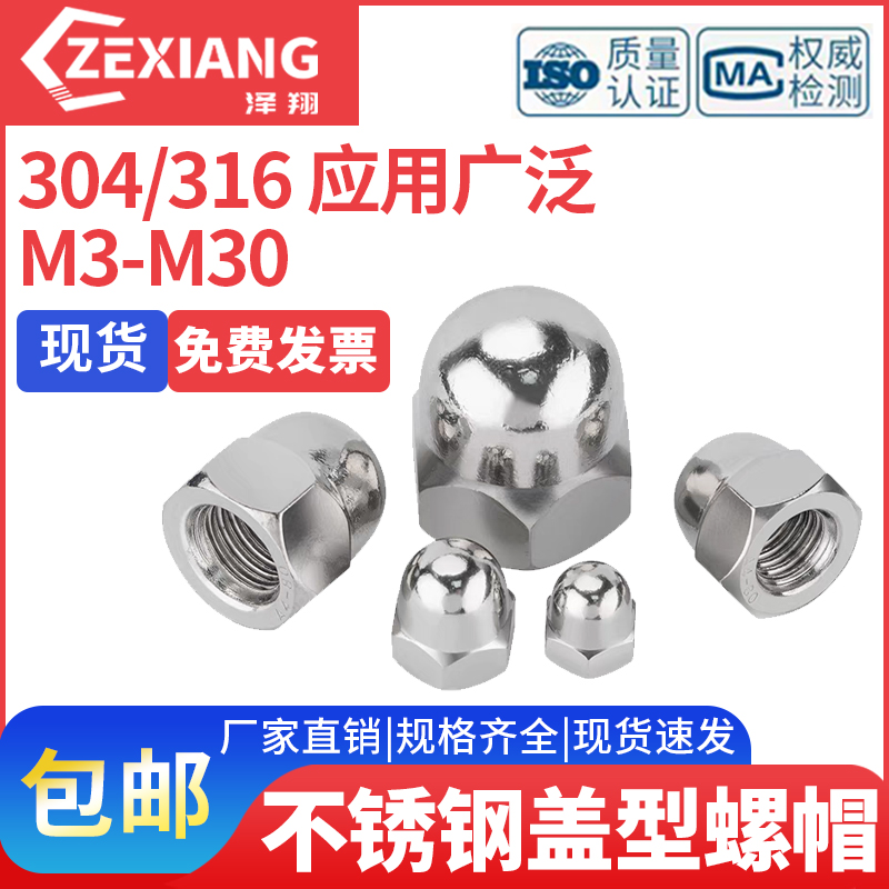 304316不锈钢盖型螺帽DIN1587