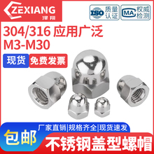 304/316不锈钢盖型螺帽DIN1587装饰圆球头盖形帽M3M4M6M8M10