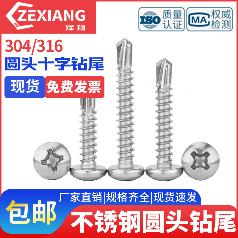 盘头圆头十字钻尾螺丝燕尾钉