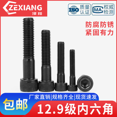 圆柱头螺钉高强度加长内六角螺丝