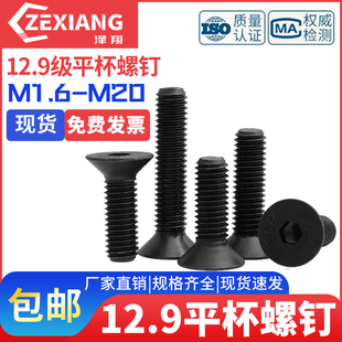 12.9级沉头内六角螺丝平头螺栓平杯螺钉M2M3M4M5M6M8M10M12M14M16