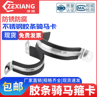卡扣R喉U型304胶条不锈钢胶条骑马箍卡子钢管卡电缆带加厚夹型箍