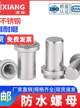 304不锈钢防水螺母柱封闭压铆螺柱BS-M3M4M5M6M8-1-2密封压铆螺母