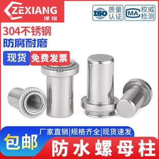 2密封压铆螺母 M3M4M5M6M8 304不锈钢防水螺母柱封闭压铆螺柱BS
