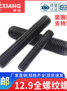 12.9级高强度化工螺纹杆全牙全螺纹35CrMOA牙棒螺柱M10M12M16M36