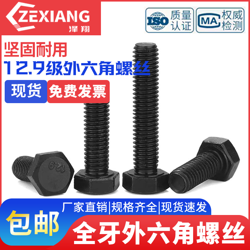 12.9级全螺纹螺栓全丝螺钉