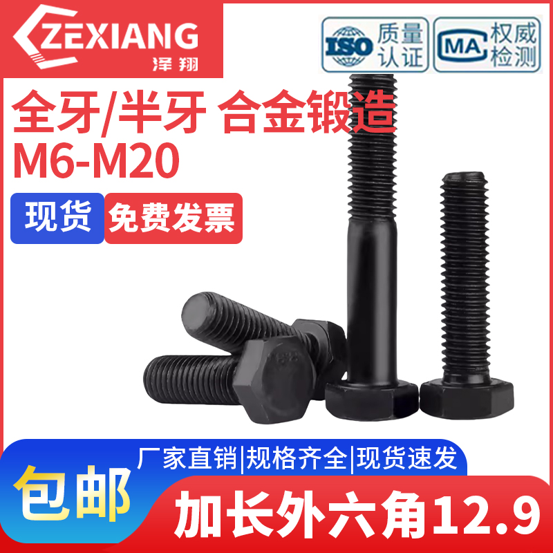 M6-20109级外六角螺丝高