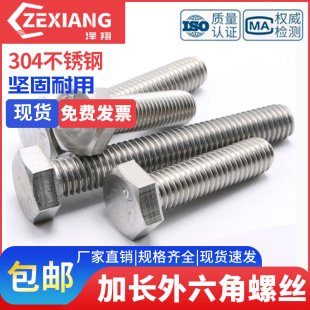 220x250x300x400 M16M18M20 500 加长螺栓 304不锈钢外六角螺丝钉