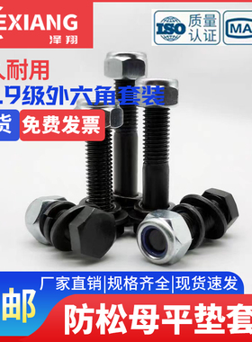 10.9级外六角螺丝防松螺母外六方套装M22M24M27M30M33M36M39M42