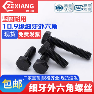 10.9级外六角螺丝高强度螺栓M12 40x50x60x70x80x100x120x150x200