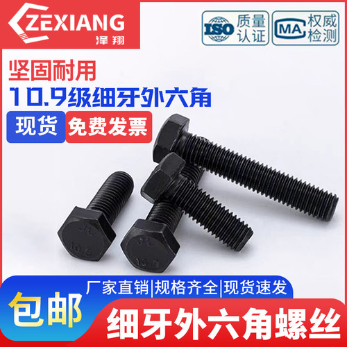 外六角螺丝高强度螺栓M12