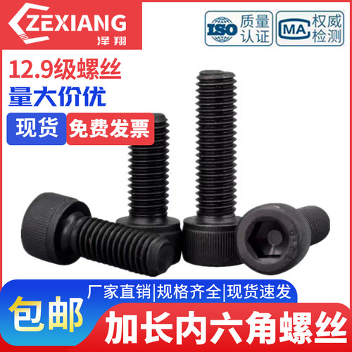 高强度内六角螺丝钉加长杯头螺栓