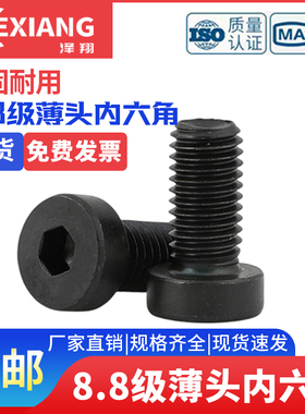 8.8级薄头内六角螺丝矮头内六方螺钉DIN7984扁头螺栓M3M4M5M6-M30