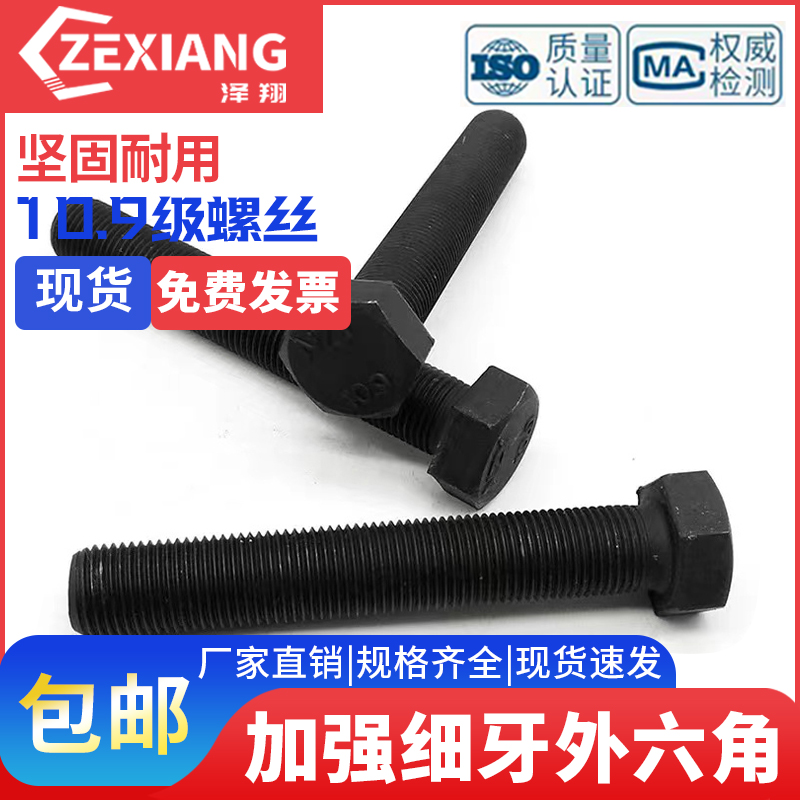 10.9螺丝级细扣70x80x100牙M27螺栓400*外六角21.5细牙/细丝-螺钉
