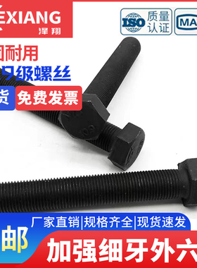 10.9螺丝级细扣70x80x100牙M27螺栓400*外六角21.5细牙/细丝-螺钉