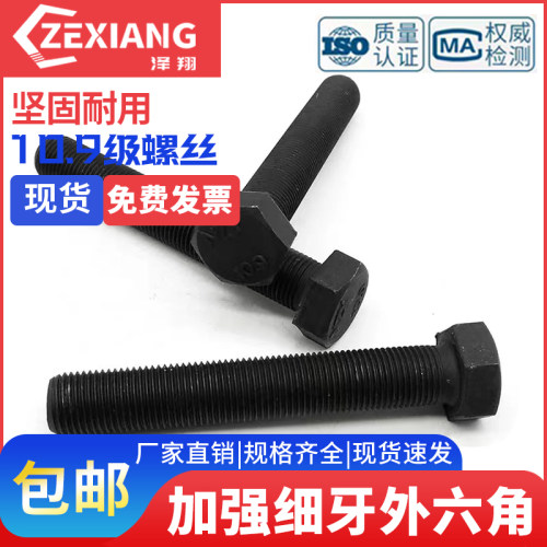 10.9螺丝级细扣70x80x100牙M27螺栓400*外六角21.5细牙/细丝-螺钉