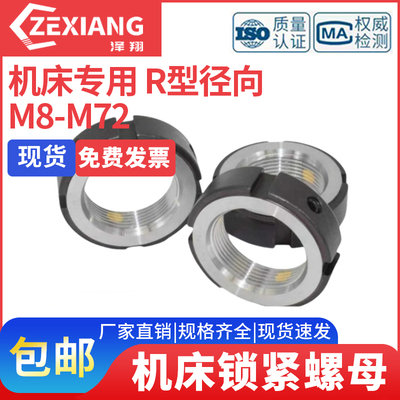 泽翔精密机床锁紧螺母R型