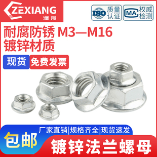 镀锌法兰螺母带垫锁紧螺帽带齿防滑罗帽罗母M3M4-M10法兰面螺丝母