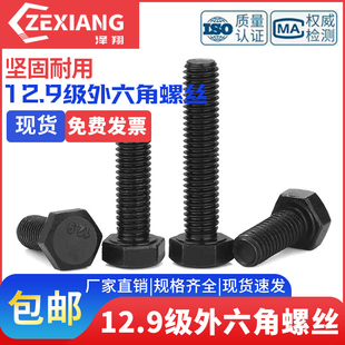 螺丝外六角全螺纹60x80x100x120x150x200x300M27级全牙12.9螺栓