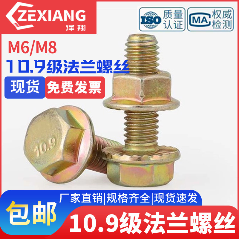 法兰面螺栓螺母套装高强度防滑螺