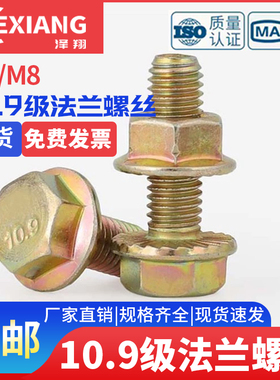 法兰面螺栓螺母套装 10.9级 高强度防滑螺丝 M6M8*16X20X30X40-80