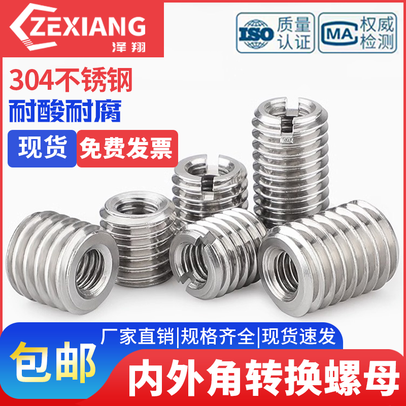 不锈钢内外牙开槽螺母螺丝帽护套