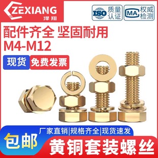 铜螺丝钉 黄铜外六角螺栓螺母 套装组合带平垫弹垫M4M5M6M8M10M12