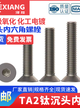 国标TA2纯钛沉头内六角螺丝钛合金平头螺栓螺钉M3M4M5M6M8*10-5