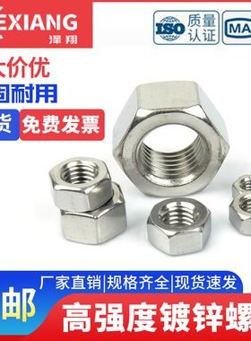 4.级国标镀锌六角螺母螺丝母镀锌螺帽M56M8M10M12M14M16M20M22M24