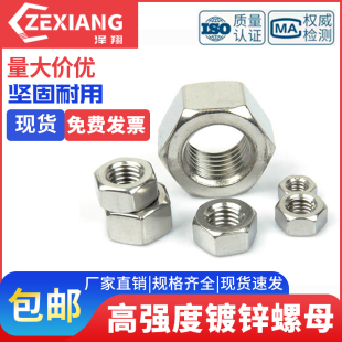 4.级国标镀锌六角螺母螺丝母镀锌螺帽M56M8M10M12M14M16M20M22M24