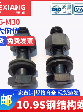 10.9s级大六角头钢结构螺丝GB1228高强度螺栓M16M20M22M24M27M30