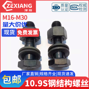 10.9s级大六角头钢结构螺丝GB1228高强度螺栓M16M20M22M24M27M30